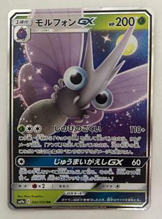 モルフォンGX　RR 1枚