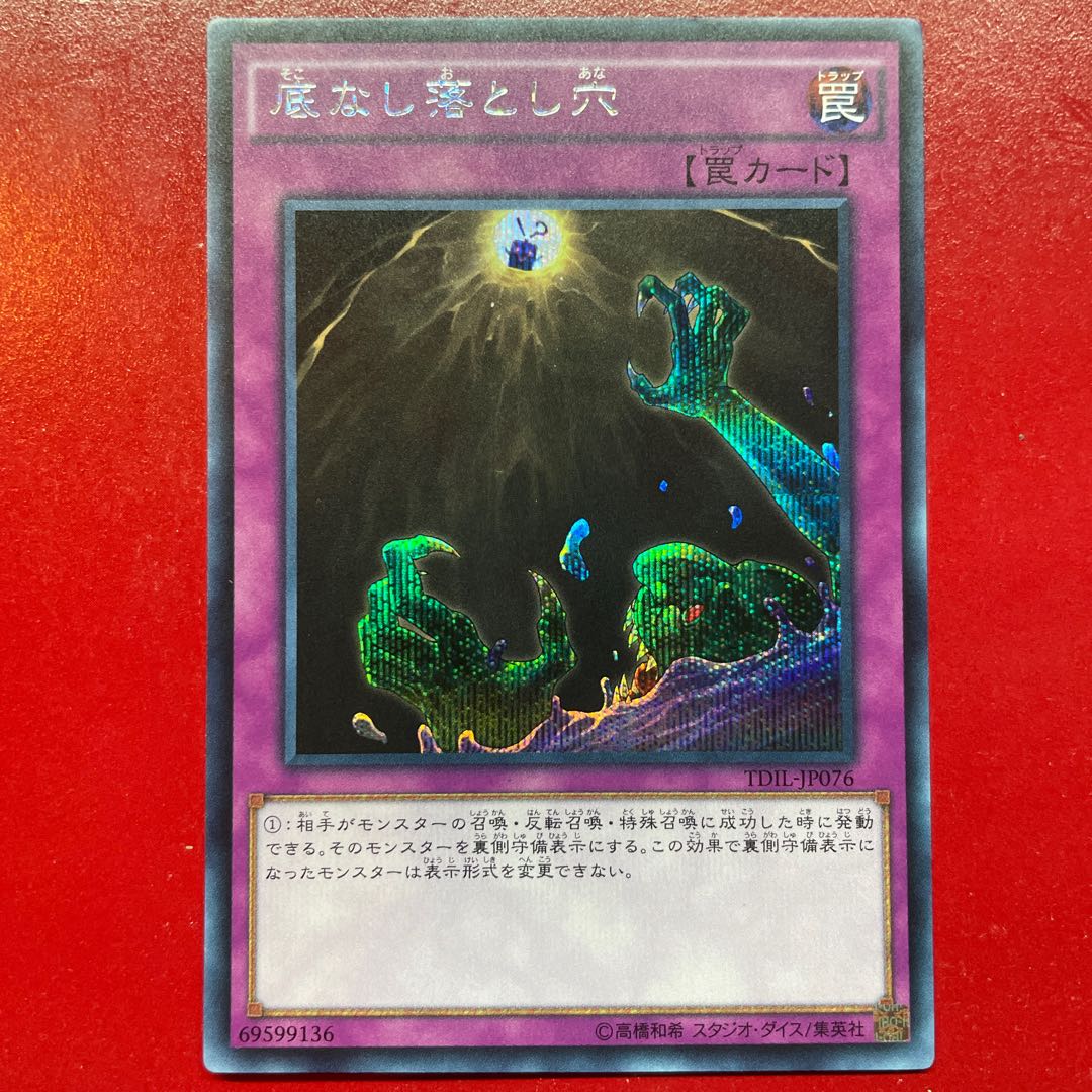 Ajl 底なし落とし穴 シークレットレア JP076