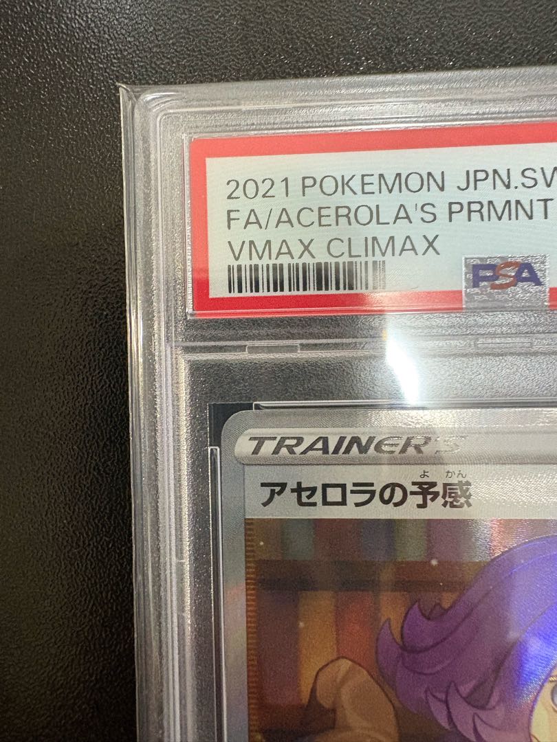 【PSA10】アセロラの予感 SR 255/184 1枚