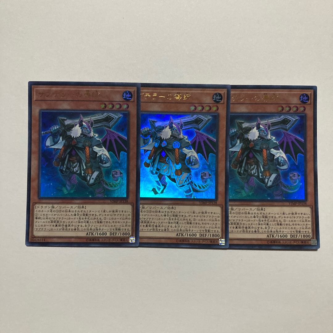 サブテラーの導師 ウルトラレア JP138