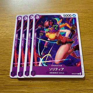 Solitaire C OP02-077