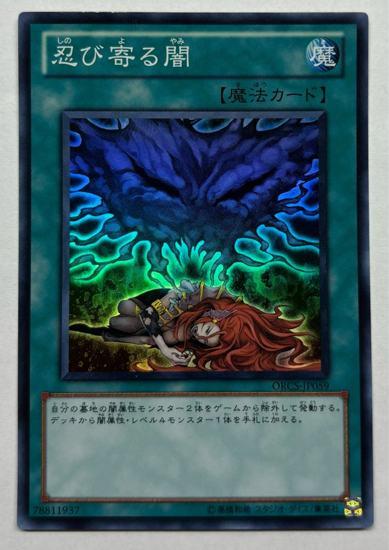 Creeping Darkness Super Rare