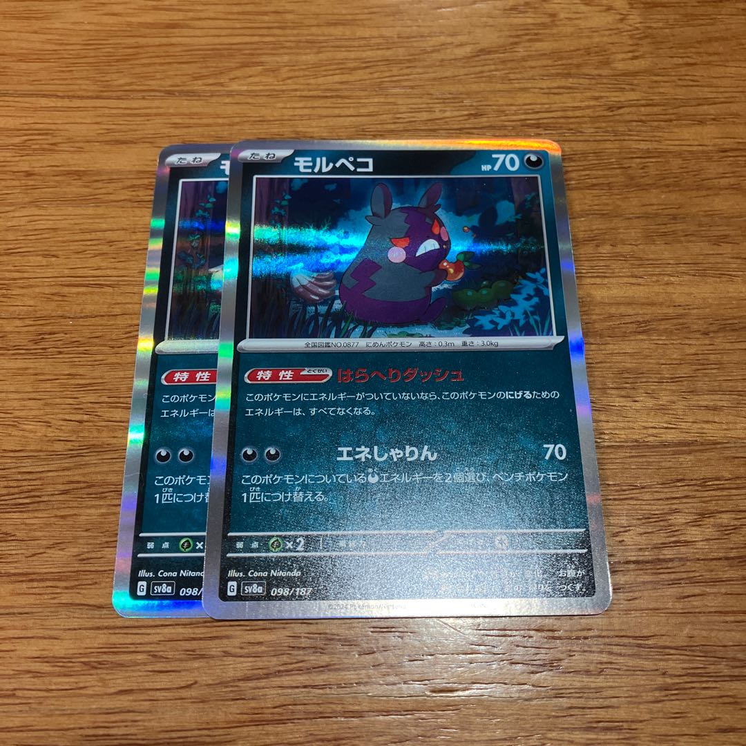 2枚 モルペコ(R仕様) 098/187