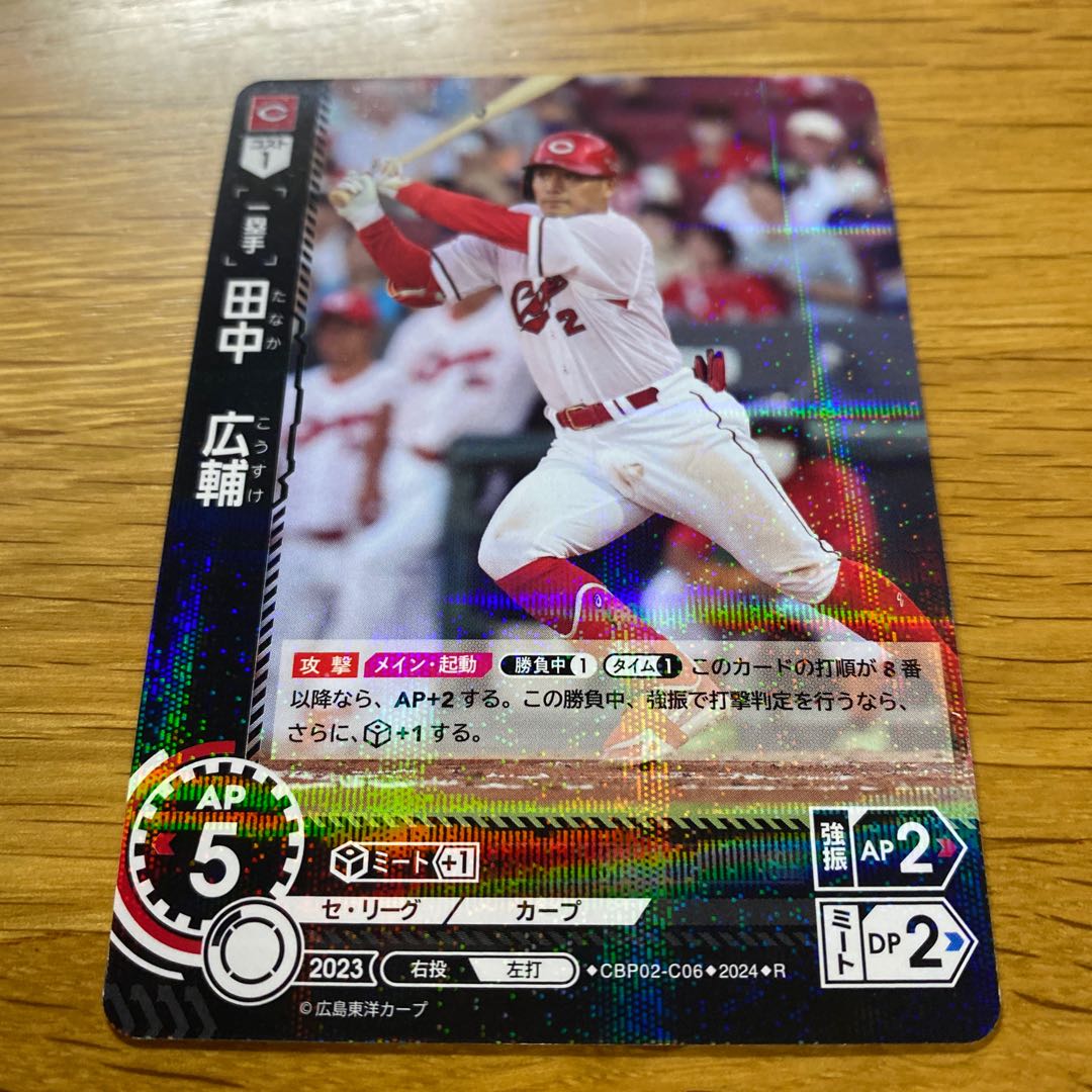 ドリームオーダー 田中広輔 レア R