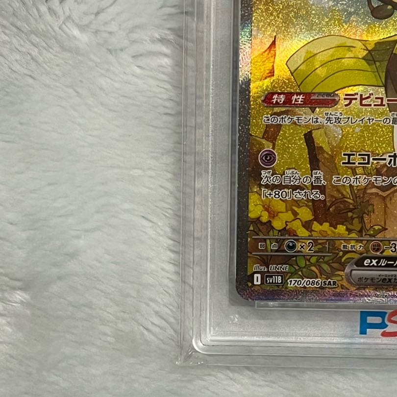【PSA10】メロエッタex SAR 170/086 1枚
