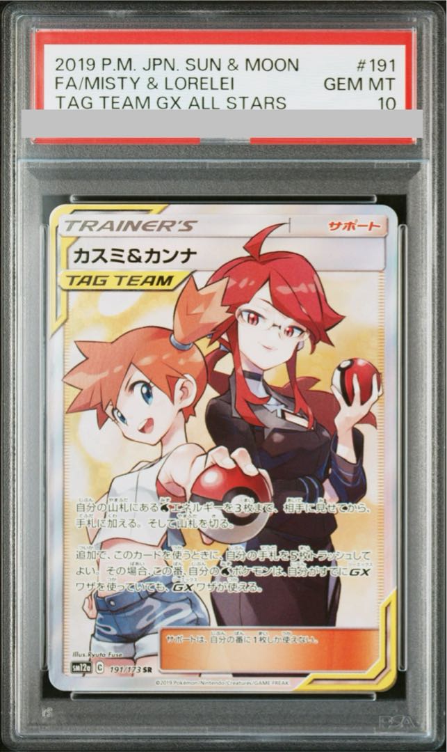 PSA10] Kasumi & Kanna SR 191/173