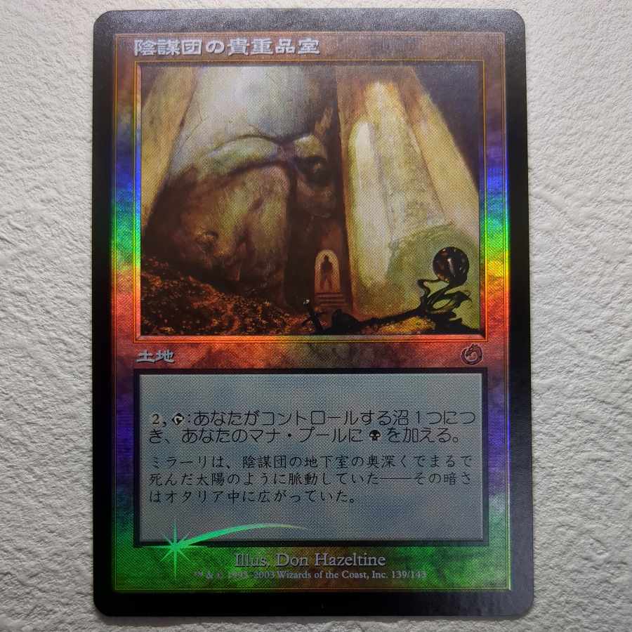 【TOR】陰謀団の貴重品室【Foil】【日】 1枚