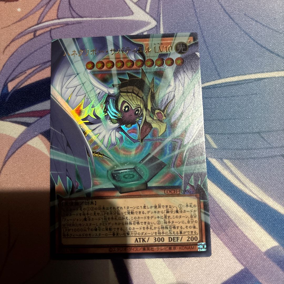 ハネクリボー・サバティエル LV10(オーバーフレーム) ウルトラレア LOCH-JP006 1枚