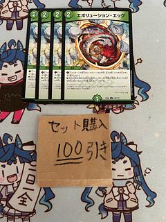 エボリューション・エッグ」の激安通販 | magi