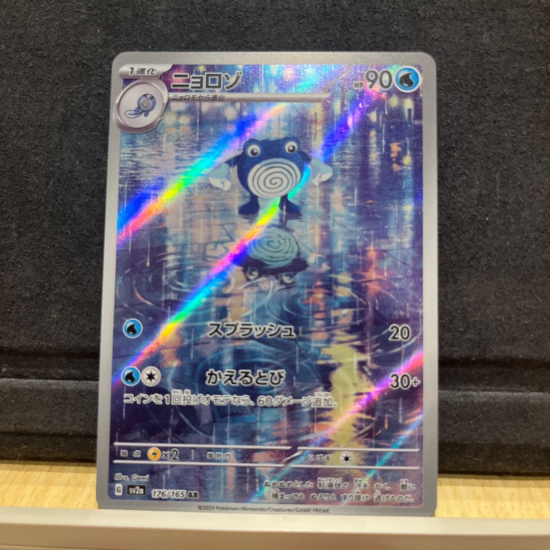 ニョロゾ AR 176/165