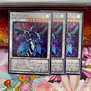 Clear Wing Synchro Dragon Ultra Rare QCAC-JP037