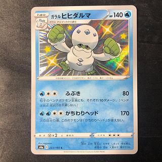 ガラルヒヒダルマ S 223/190 1枚