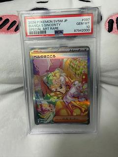 【PSA10】ベルのまごころ SAR 097/071 1枚