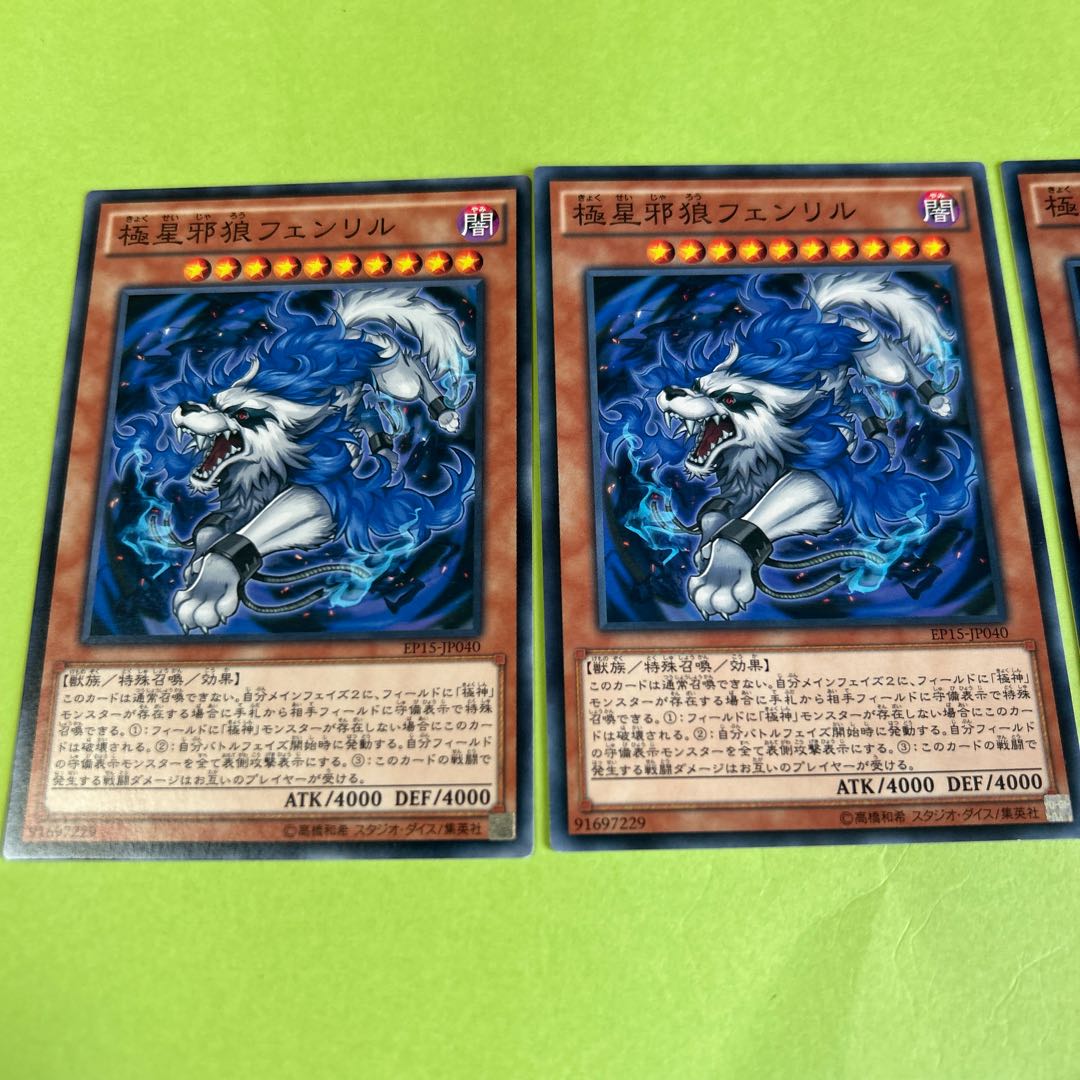 3枚セット 極星邪狼フェンリル ノーマル JP040