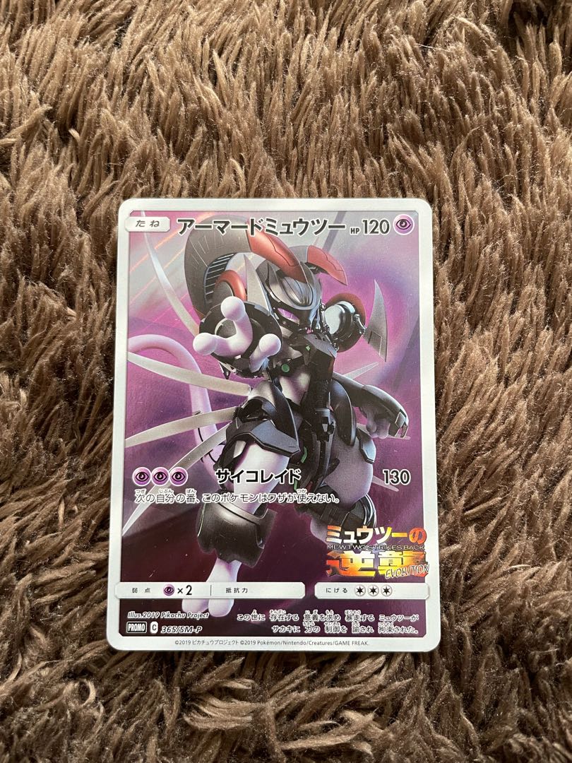 アーマードミュウツー PROMO 365/SM-P 1枚