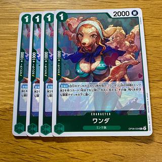 ワンダ R OP08-034