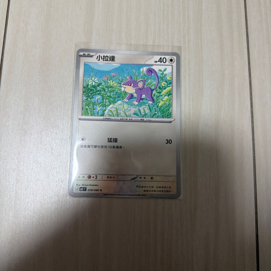 海外版 コラッタ C 059/080 1枚