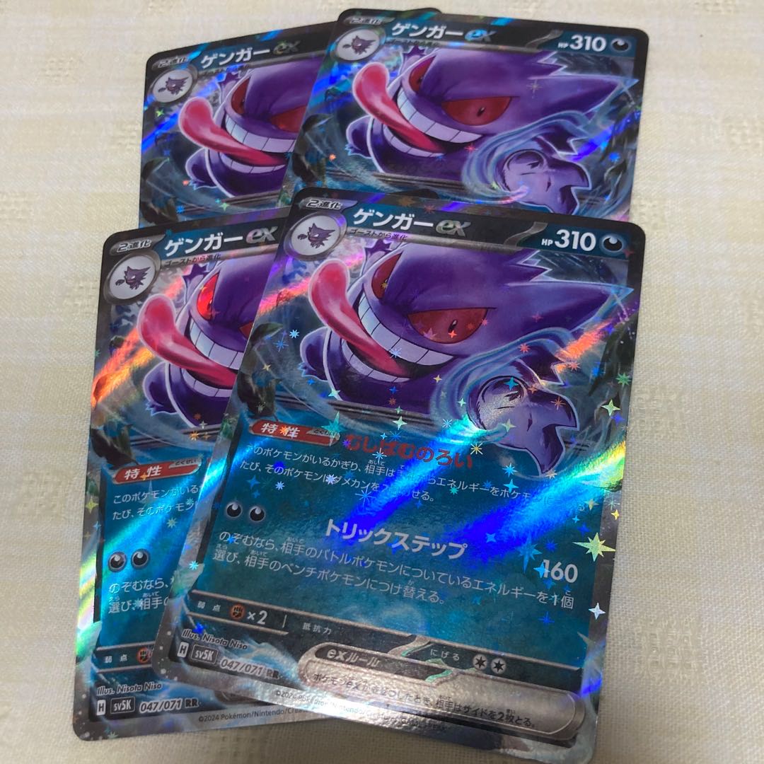 7 sheets Gengar4 sheets Charizardex RR 006/165 3枚