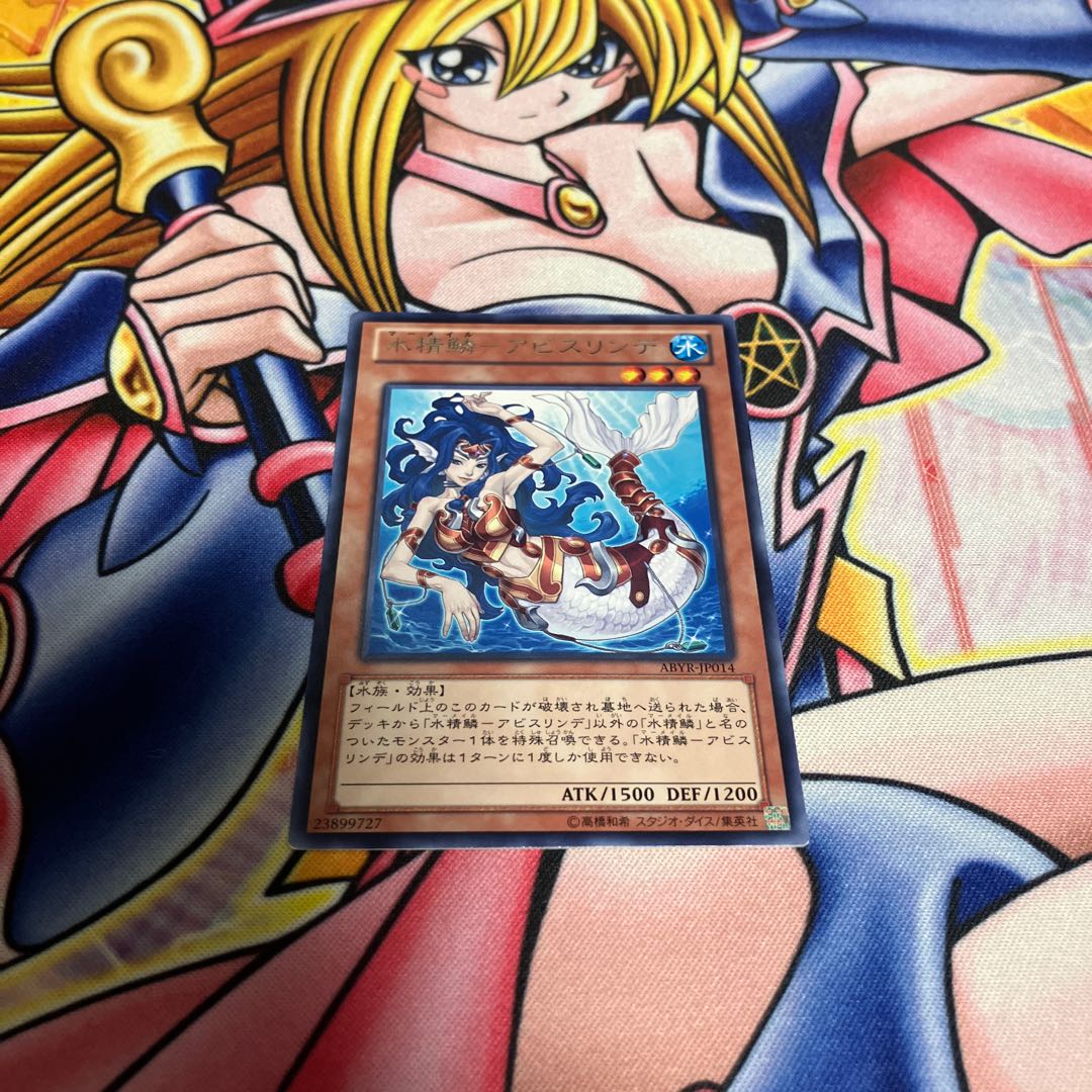 水精鱗-アビスリンデ レア JP014 1枚