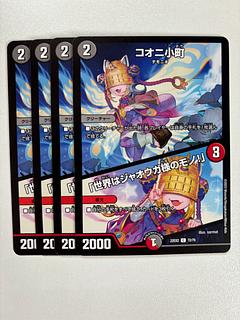 Koonyi Komachi / "The world belongs to Master Jaoga!"