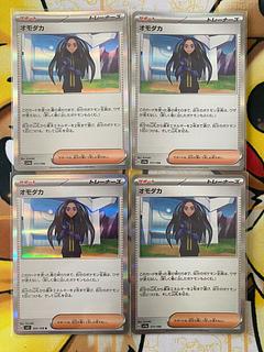 Pokémon Card Omodaka Support