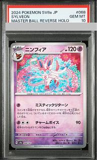 マスターボール psa10」の激安通販 | magi