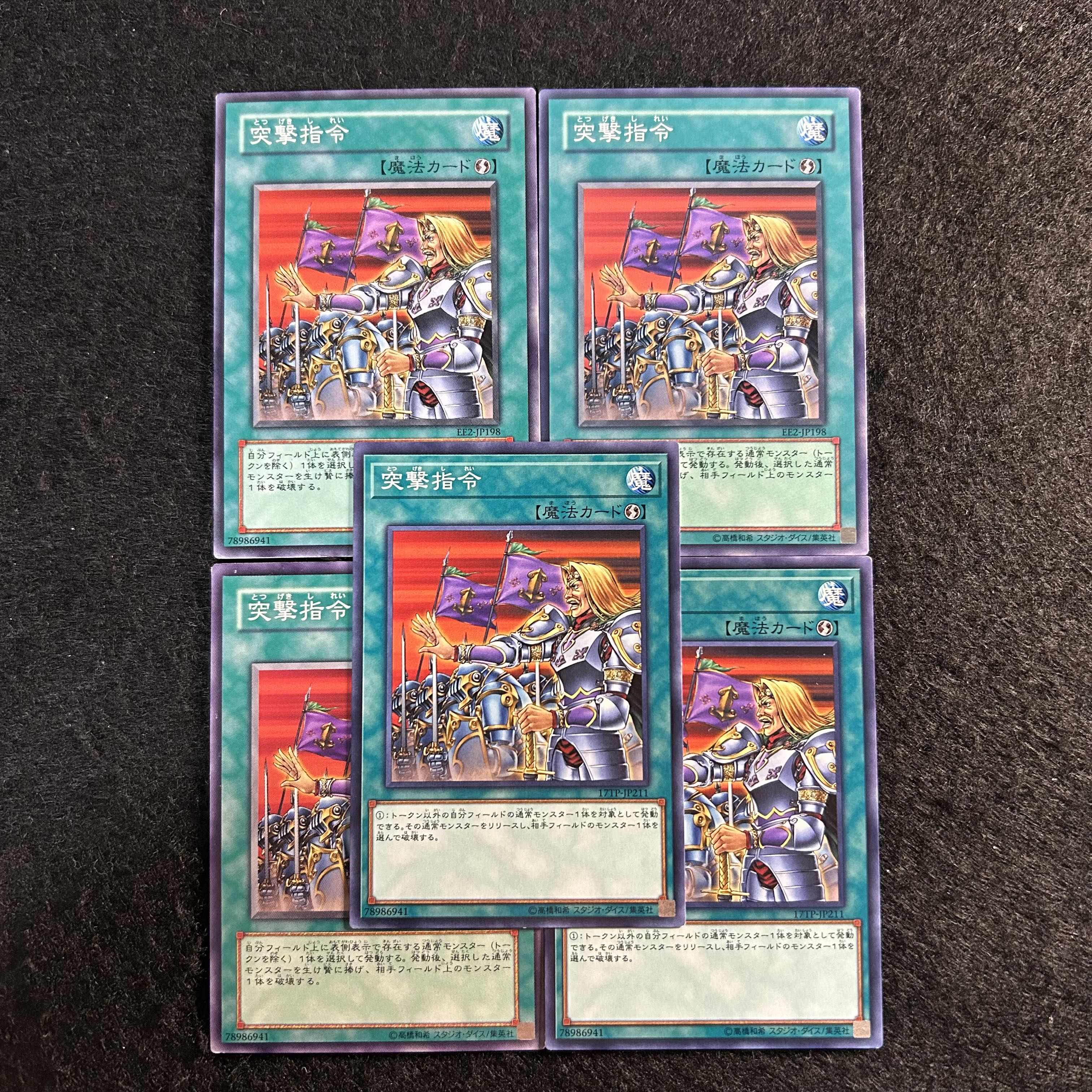 a1970【遊戯王】突撃指令　5枚セット 5枚