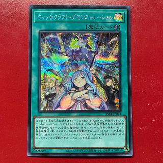 All ウィッチクラフト・デモンストレーション シークレットレア JP021 1枚