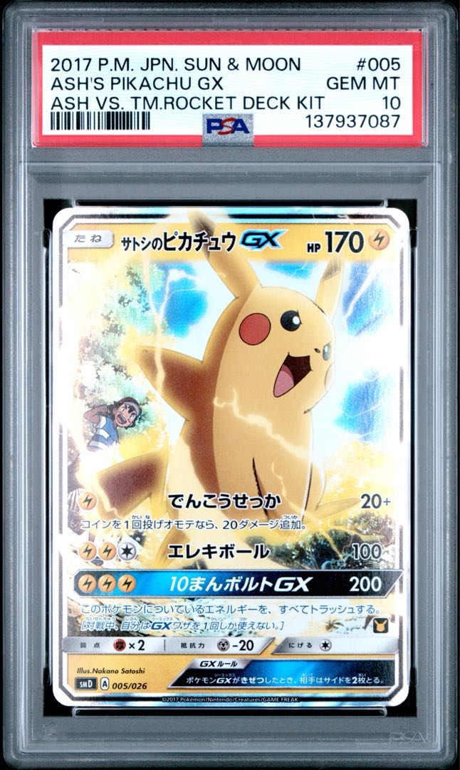 【PSA10】サトシのピカチュウGX S-TD 005/026 1枚