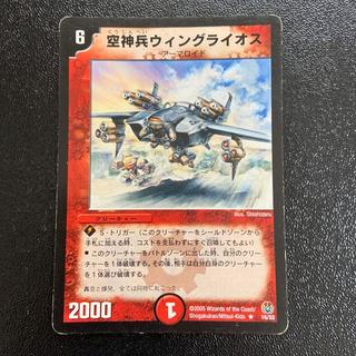 Sky Soldier Winglios R 16/55 1枚
