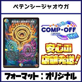 2489　4Cペテンシージャオウガ　コンプオフ　デュエマ　デッキ