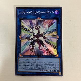 ファイアウォール・ドラゴン・ダークフルード－ネオテンペスト