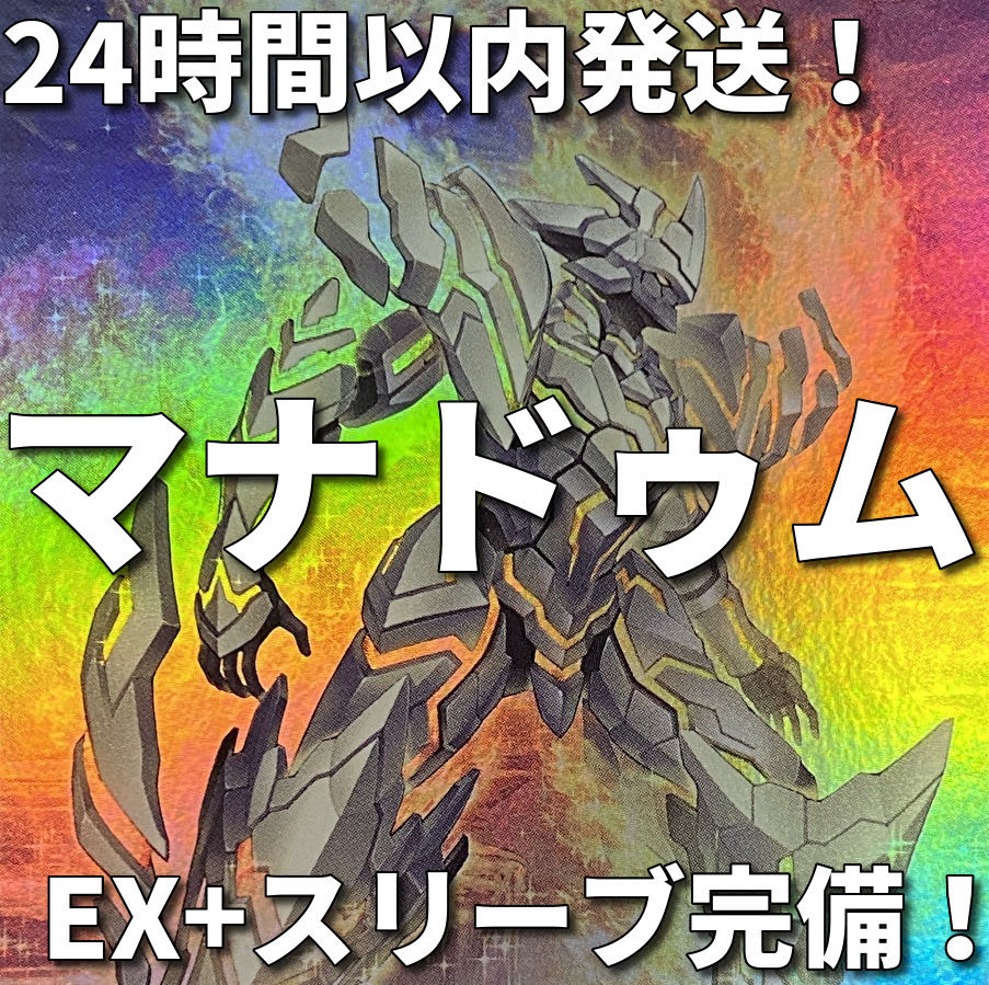 【24時間以内発送】遊戯王　マナドゥム　本格構築済みデッキ