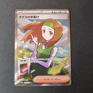 ナナミの手助け SR 198/165