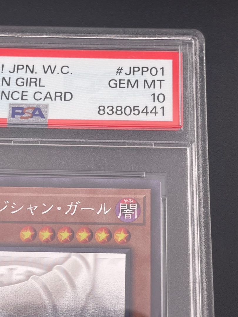 PSA10】ブラック・マジシャン・ガール ホログラフィックレア JPP01 1枚