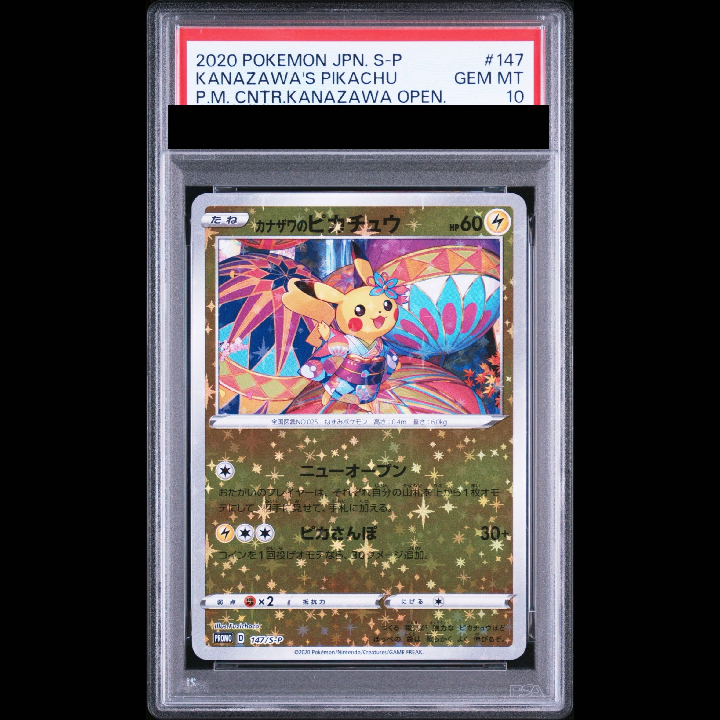 【PSA10】カナザワのピカチュウ PROMO 144/S-P 1枚