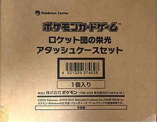 ポケモンカードゲーム ロケット団の栄光 アタッシュケース【新品未開封】 ポケモンカードゲーム 【送料無料】新品未開封 ロケット団の栄光