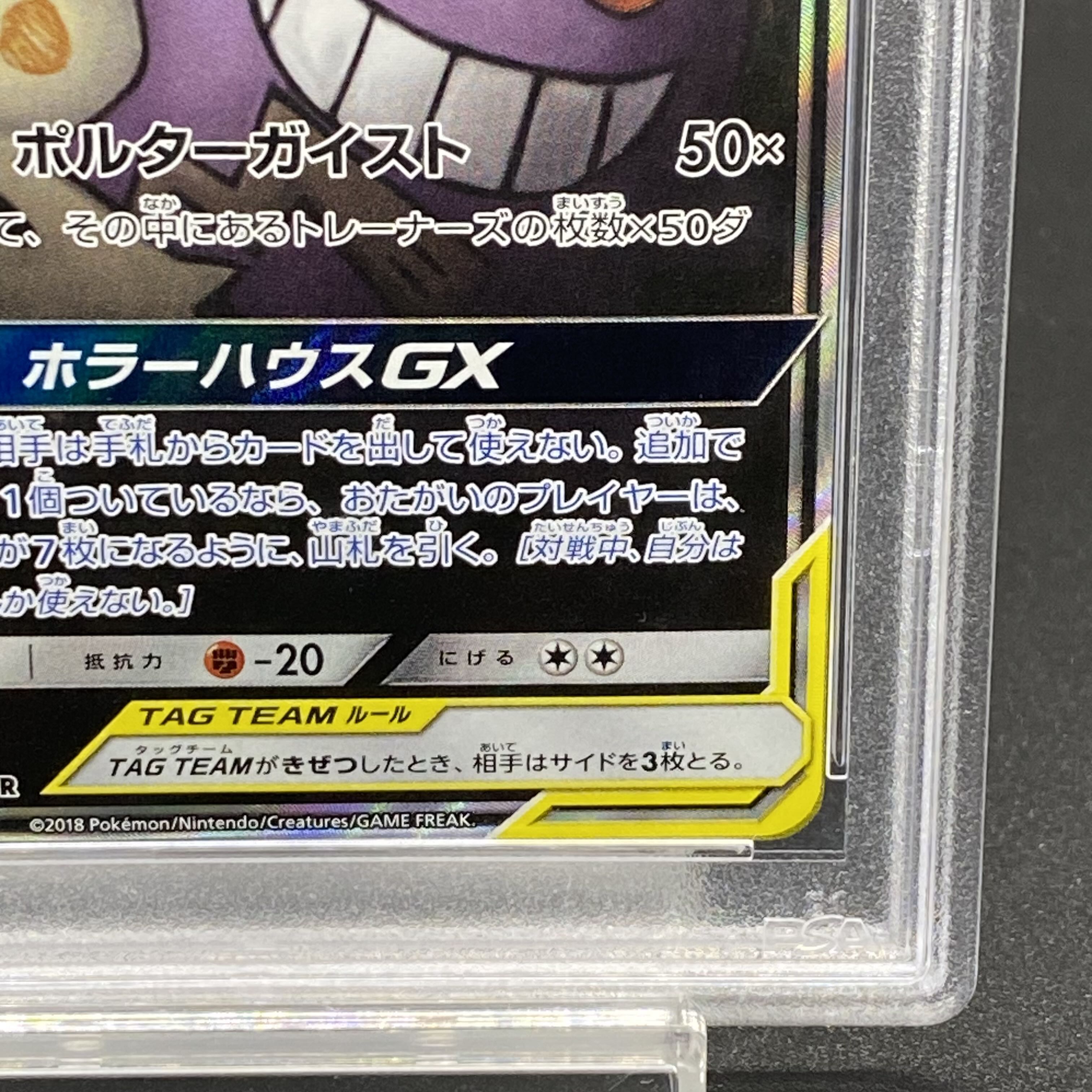 [PSA10] Gengar & MimikyuGX SR 103/095