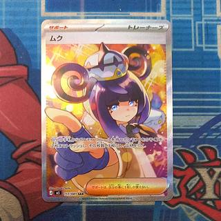 Muk SAR 117/081 1枚