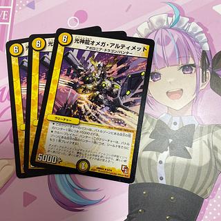 Koushinryu Omega Ultimate R 6/54