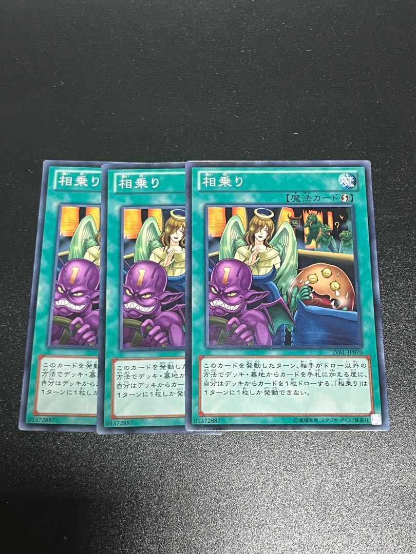 遊戯王スタジオ 3枚 相乗り ノーマルレア JP070 1枚