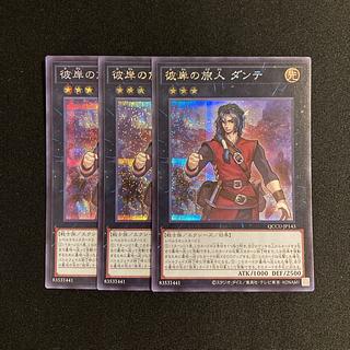 p2 Dante, Traveler of the Burning Abyss Secret Rare Set of 3 Yu-Gi-Oh! 3枚
