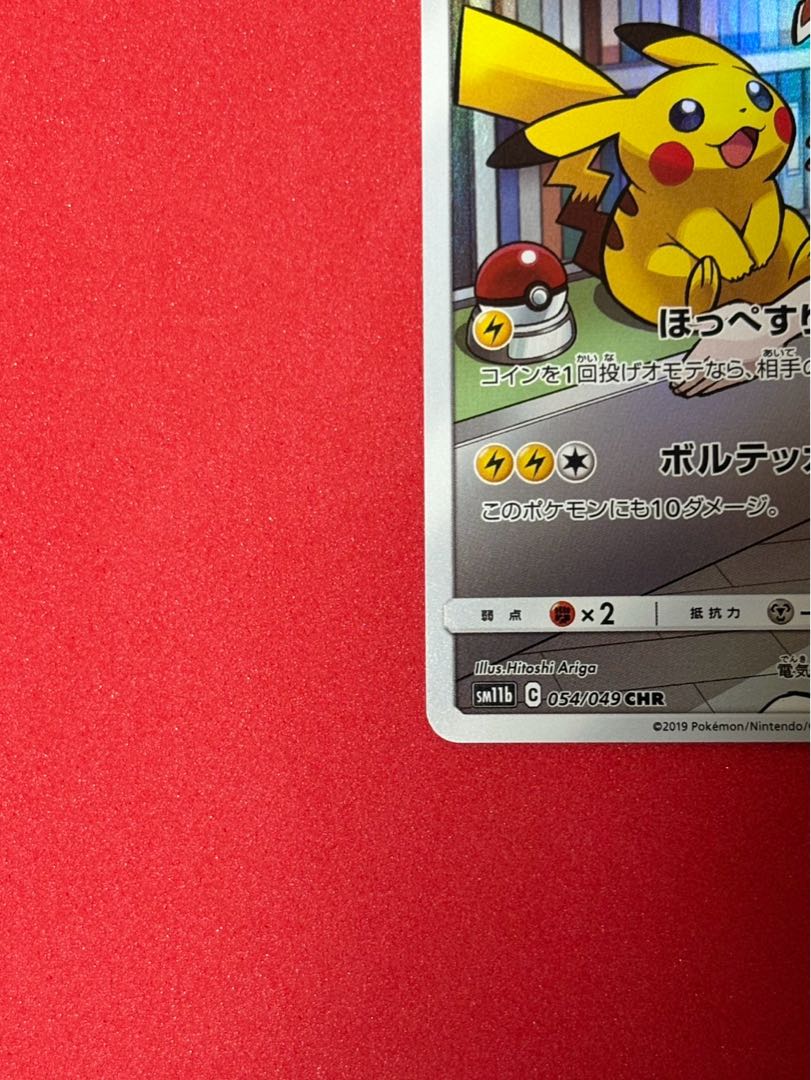 ピカチュウ CHR 054/049 1枚