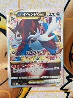 ポケモンカード　ヒスイダイケンキＶ　ＲＲ　RRR