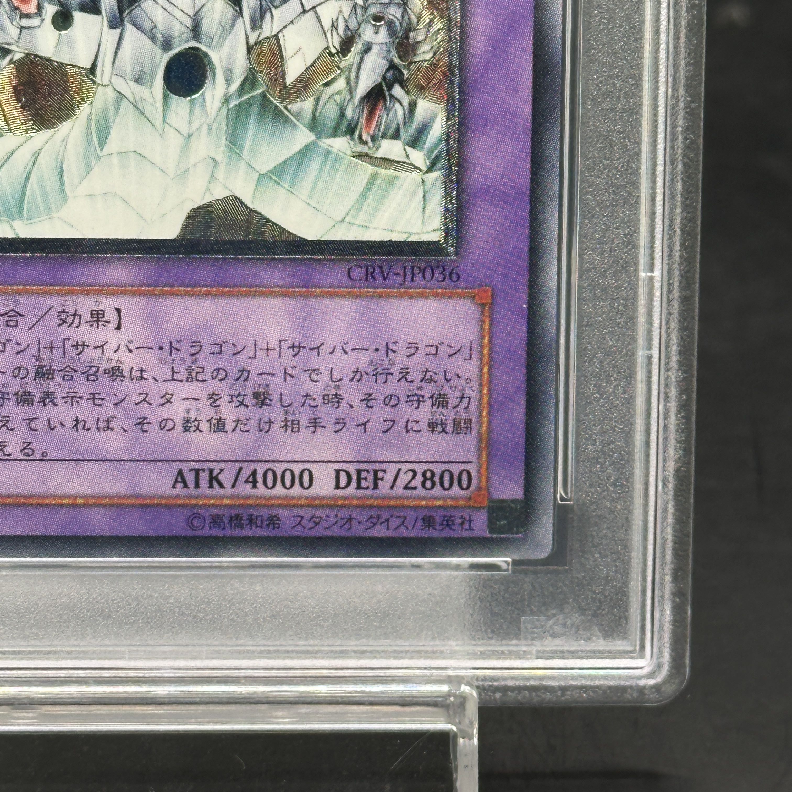 【PSA10】サイバー・エンド・ドラゴン【レリーフ】{CRV-JP036} アルティメットレア CRV-JP036 1枚