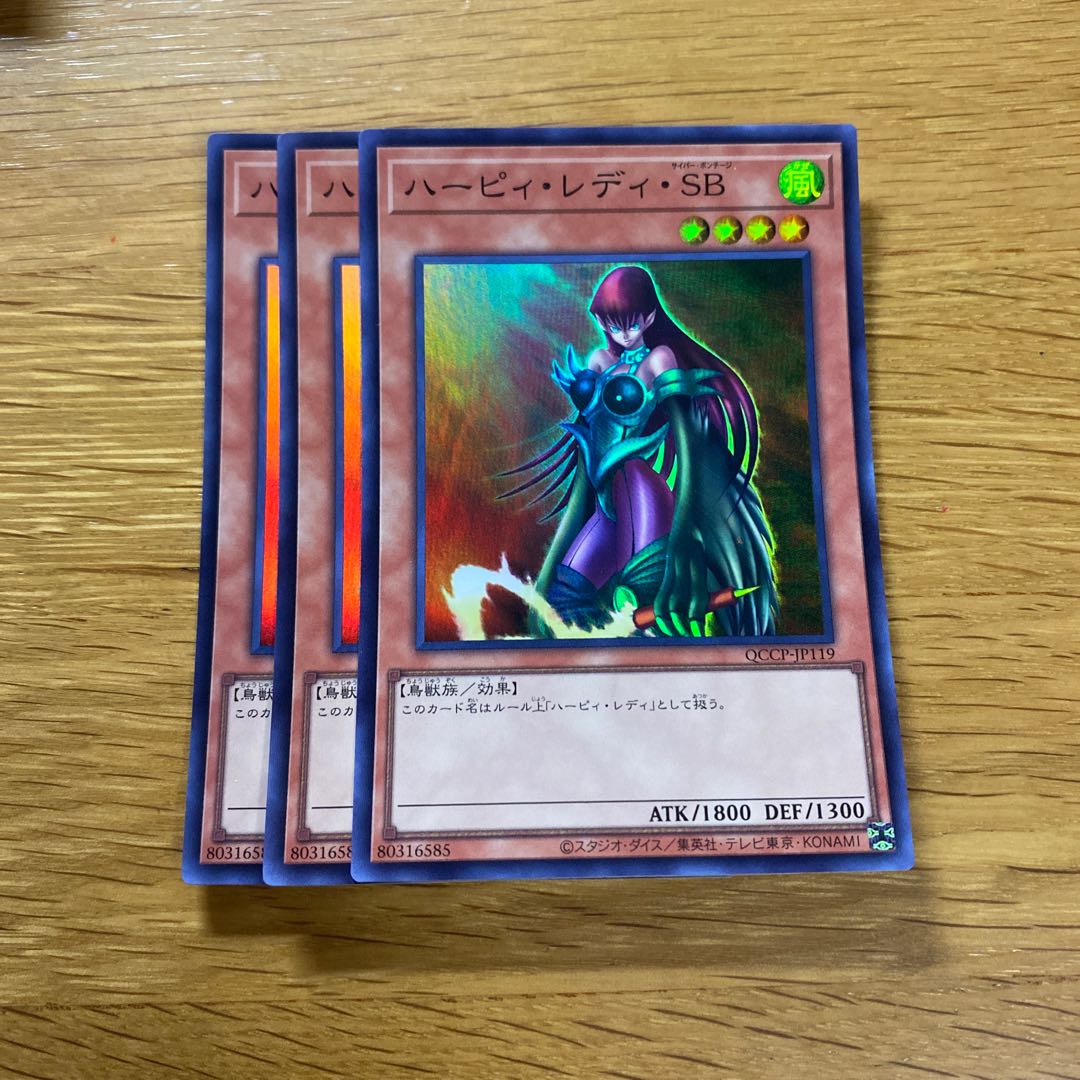 Cyber Harpie Lady Super Rare QCCP-JP119 1枚