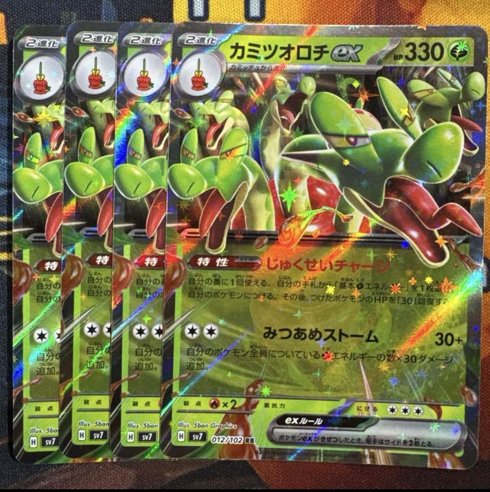 Kamitsu Orochi ex. 1枚