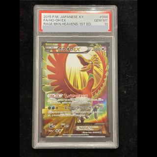 【PSA10】ホウオウEX SR 088/080 1枚