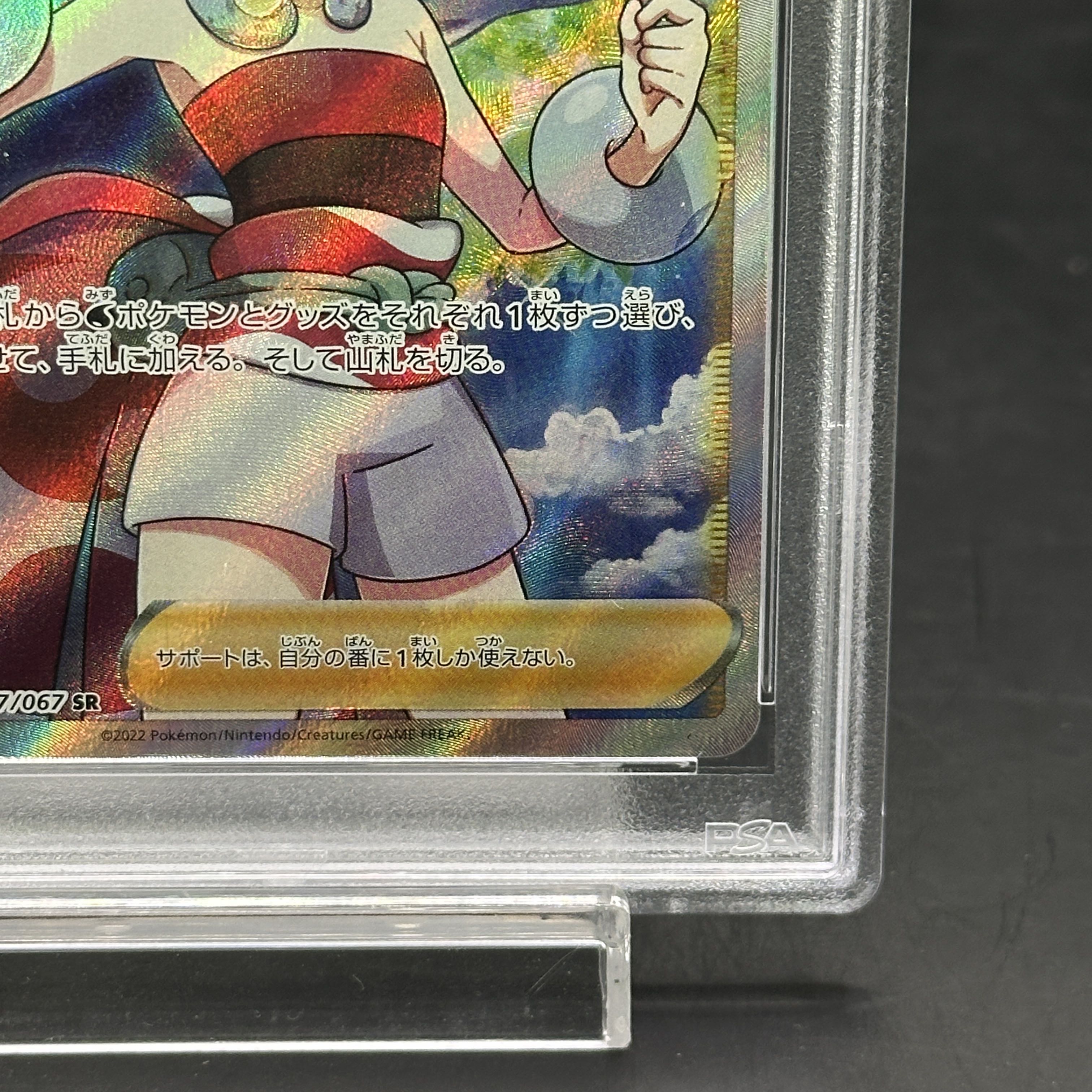 【PSA10】カイ SR 077/067 1枚