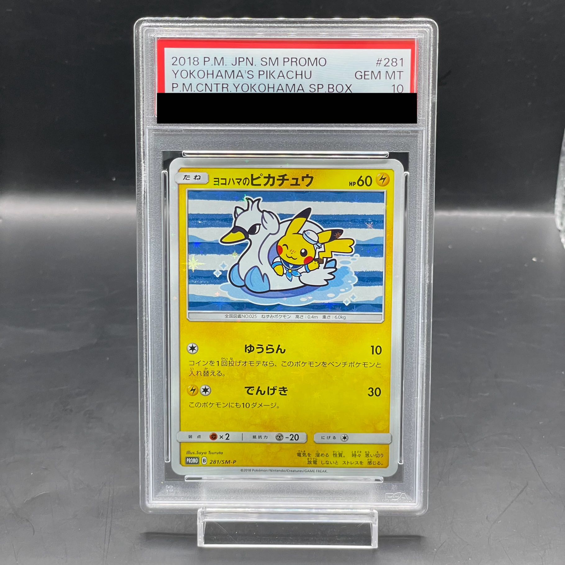 PSA10】 ヨコハマのピカチュウ PROMO 281/SM-Pの通販 水土日祝休@magi 